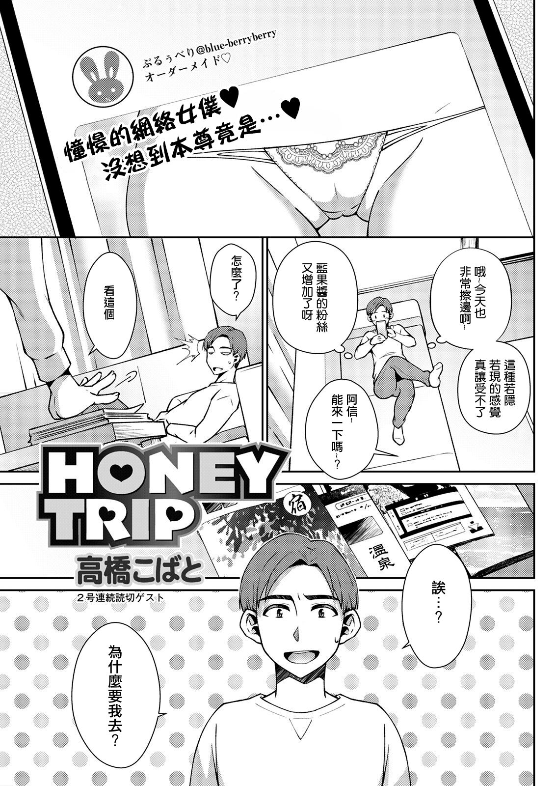 HONEY TRIP page 1 full