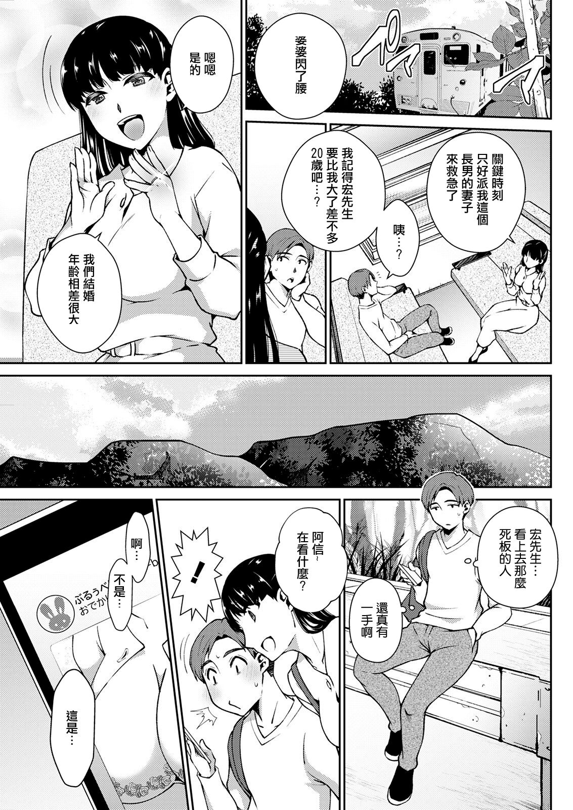 HONEY TRIP page 3 full