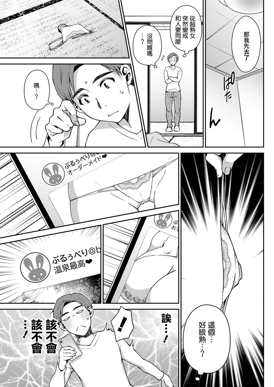 HONEY TRIP page 5 full