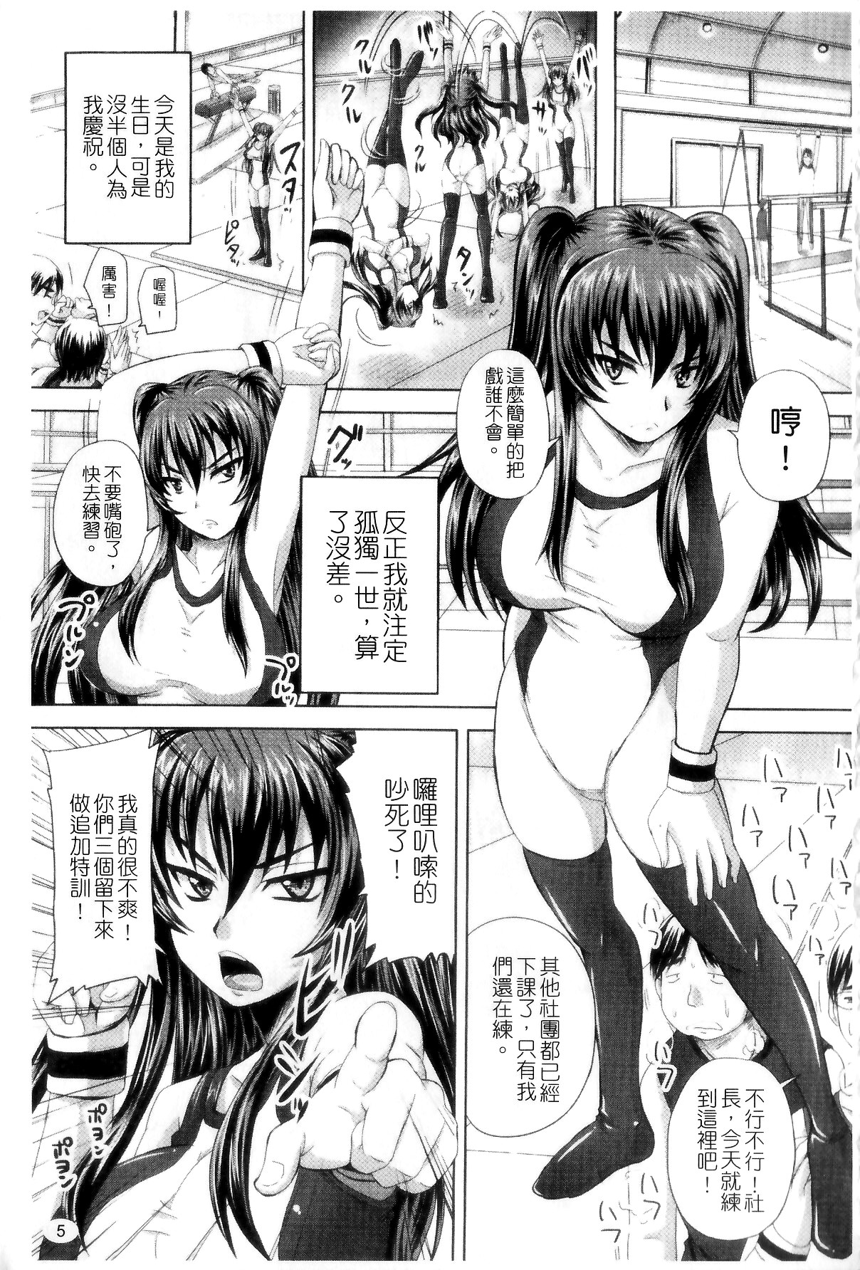 Harame! Nikubenki page 7 full