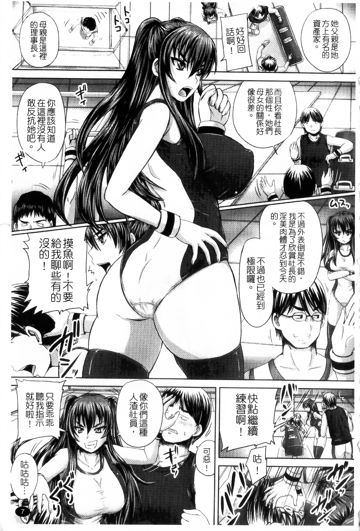 Harame! Nikubenki page 9 full