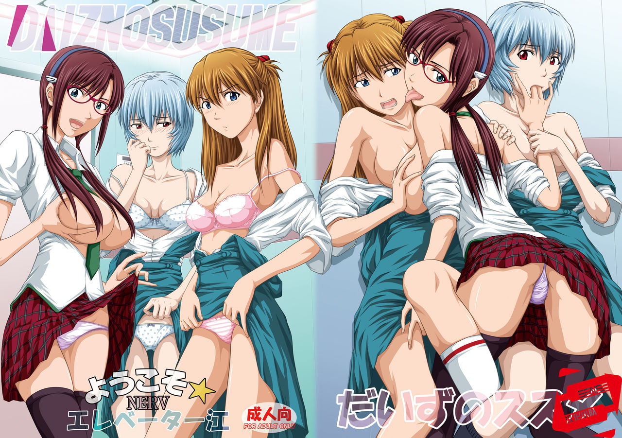 Youkoso! NERV Elevator e Full Color Ban page 1 full