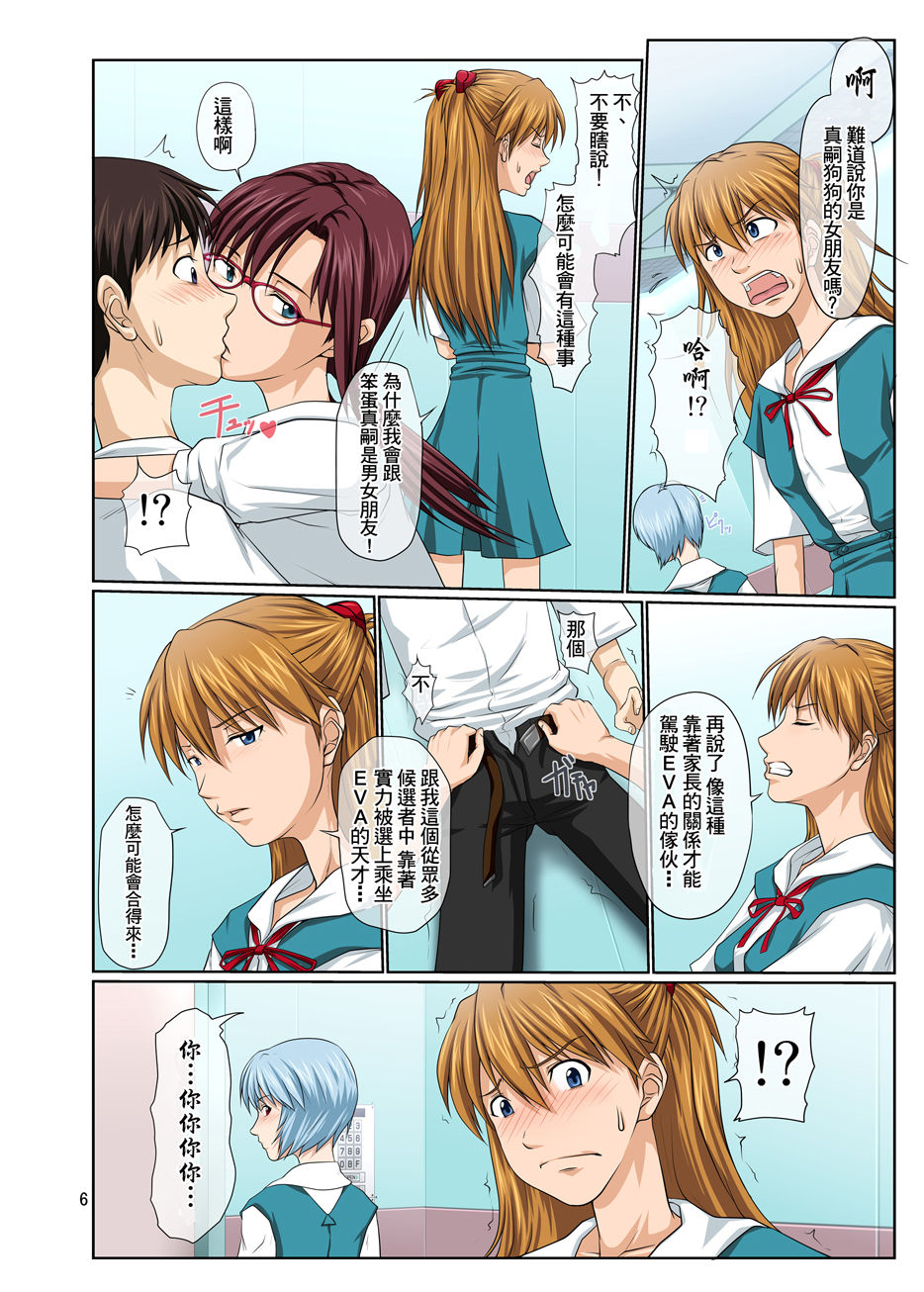 Youkoso! NERV Elevator e Full Color Ban page 6 full