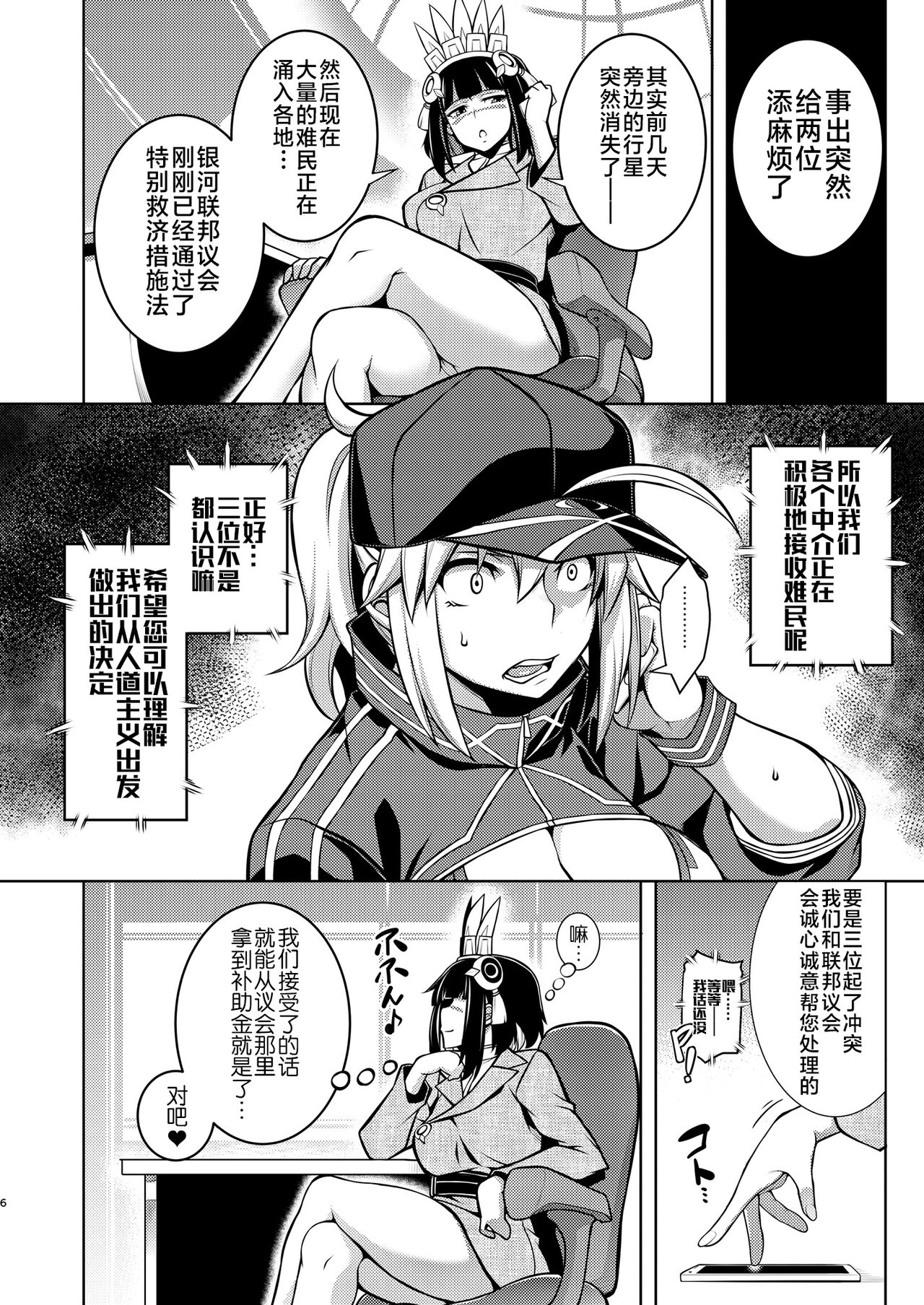 ONE ROOM -Tsugai no Gishiki- page 6 full