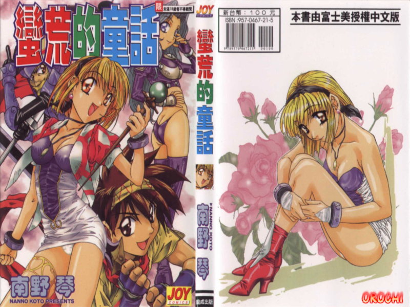 Go Go RUNNA | 蠻荒的童話 page 1 full