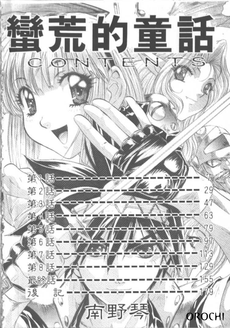 Go Go RUNNA | 蠻荒的童話 page 3 full