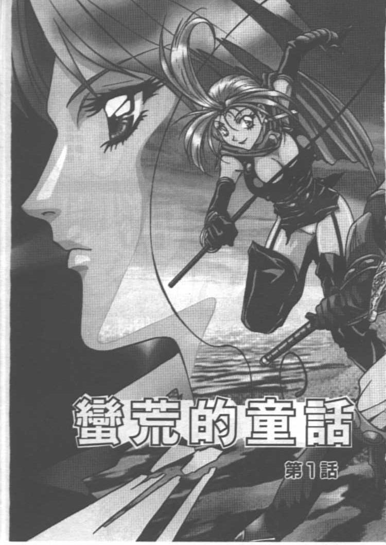 Go Go RUNNA | 蠻荒的童話 page 6 full