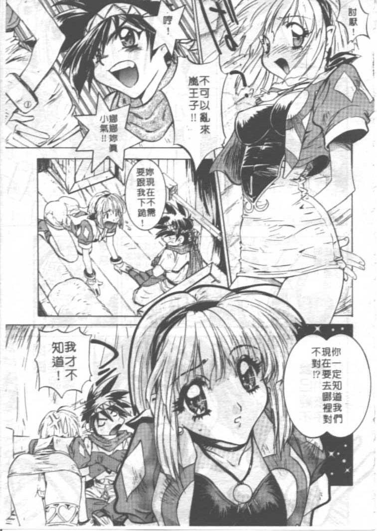 Go Go RUNNA | 蠻荒的童話 page 8 full