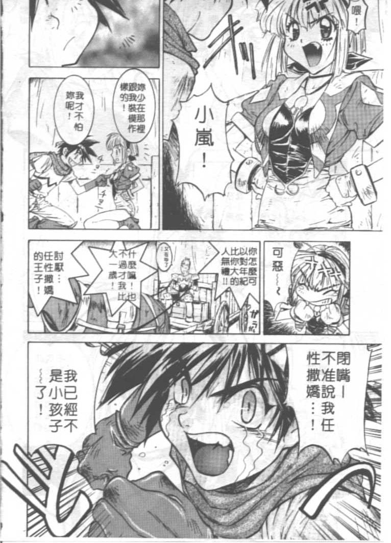 Go Go RUNNA | 蠻荒的童話 page 9 full