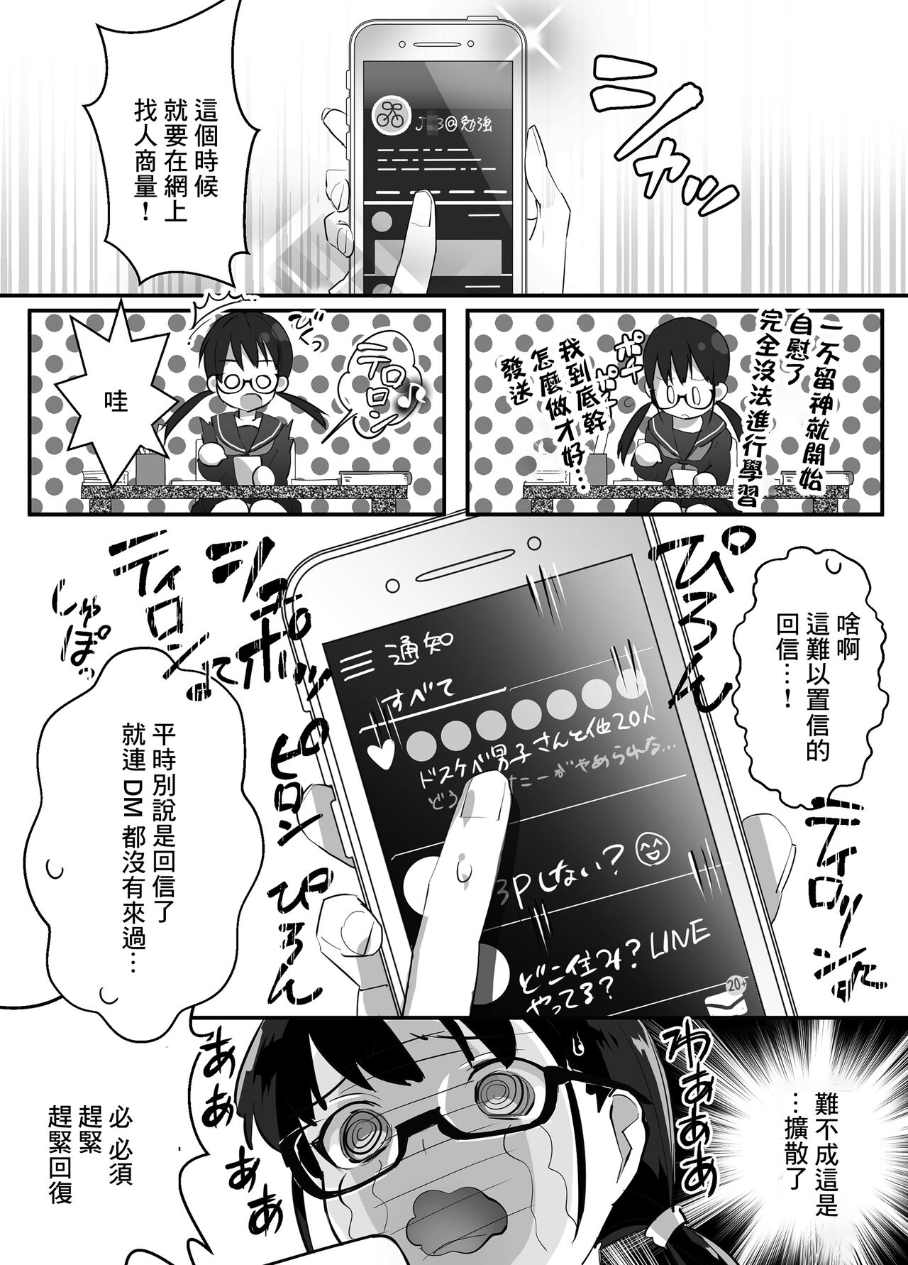 Kimochi Yosugite Yamerarenai! ~JC, Hajimete no Off-Pako~ page 5 full