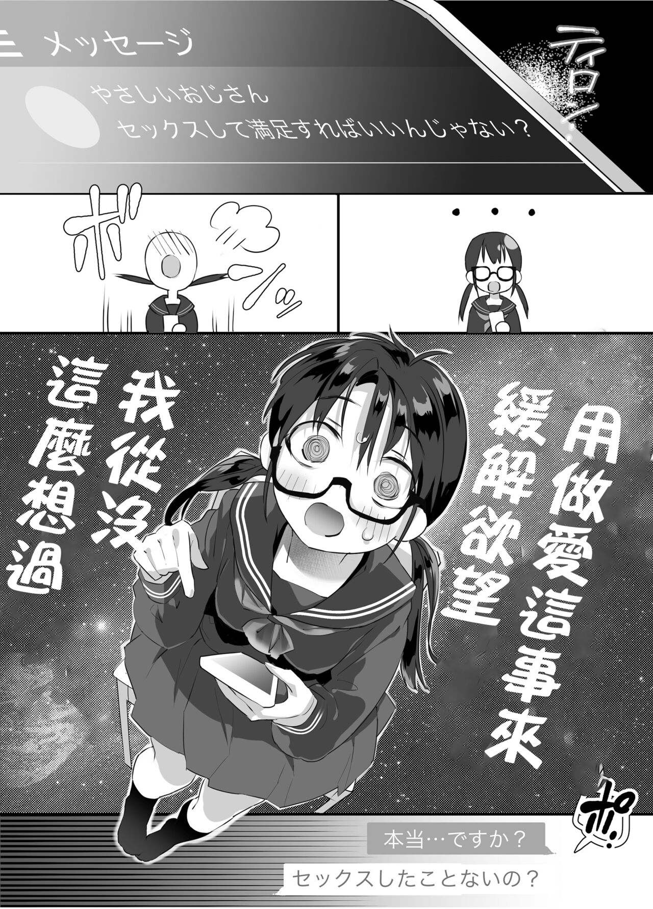 Kimochi Yosugite Yamerarenai! ~JC, Hajimete no Off-Pako~ page 6 full