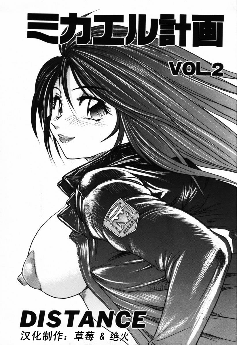 Michael Keikaku ~Kyou kara Boku wa Onnanoko~ 2 page 4 full