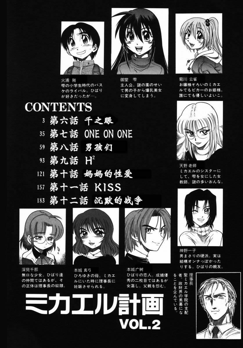 Michael Keikaku ~Kyou kara Boku wa Onnanoko~ 2 page 5 full