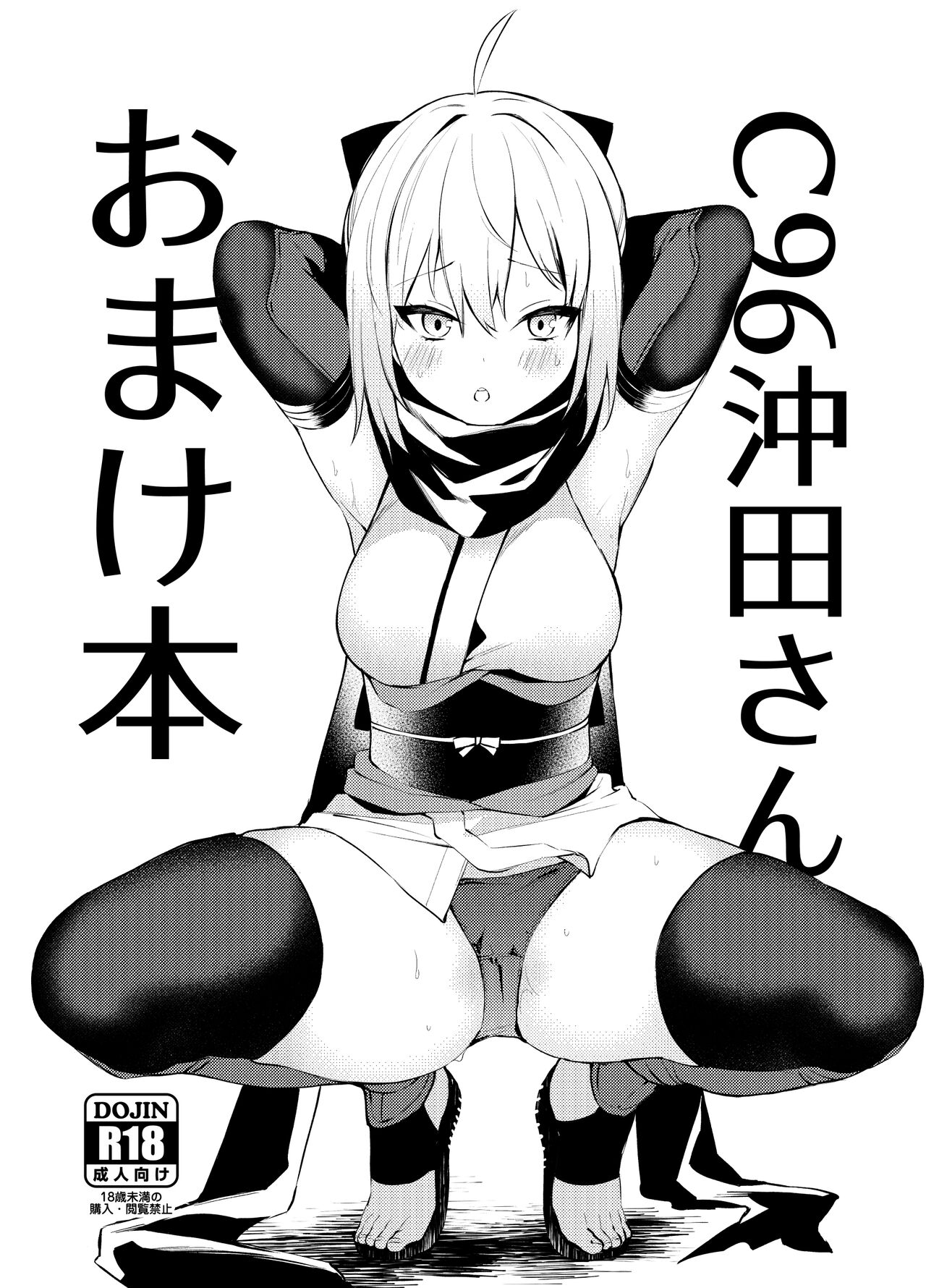 C96 Okita-san Omake Bon page 1 full
