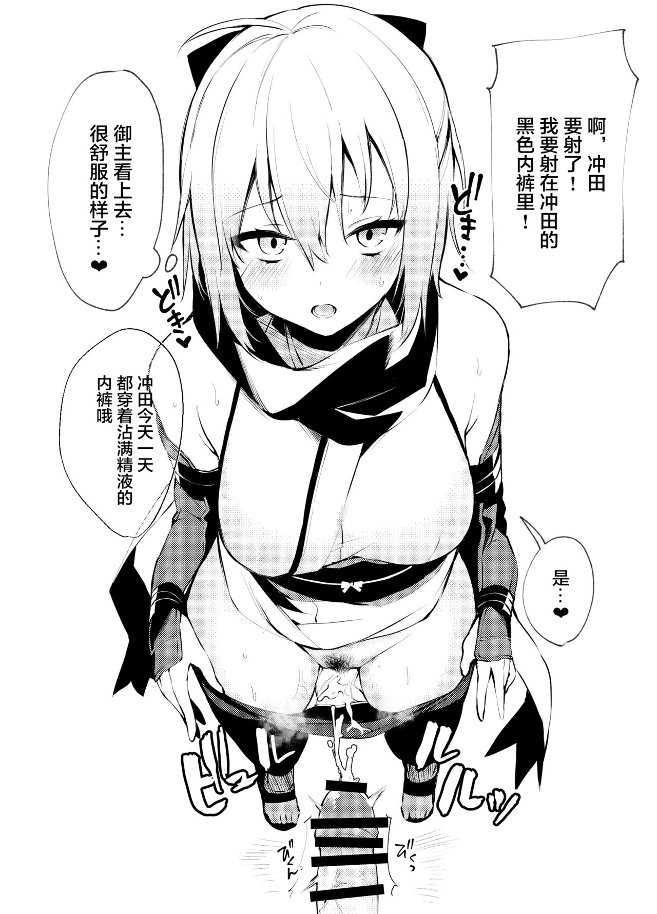 C96 Okita-san Omake Bon page 2 full