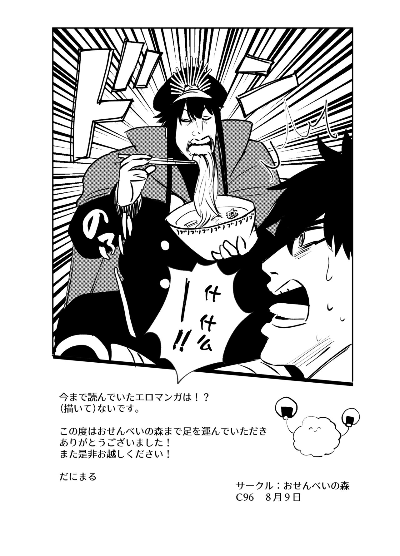 C96 Okita-san Omake Bon page 8 full