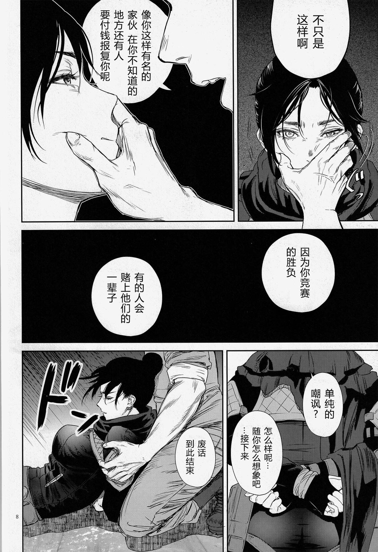 Daishou no Hate page 7 full