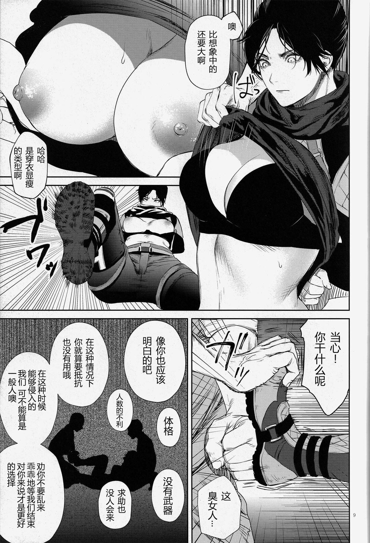 Daishou no Hate page 8 full