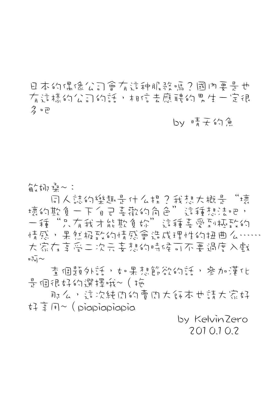 OFFICE IDOL Kotori-san page 3 full