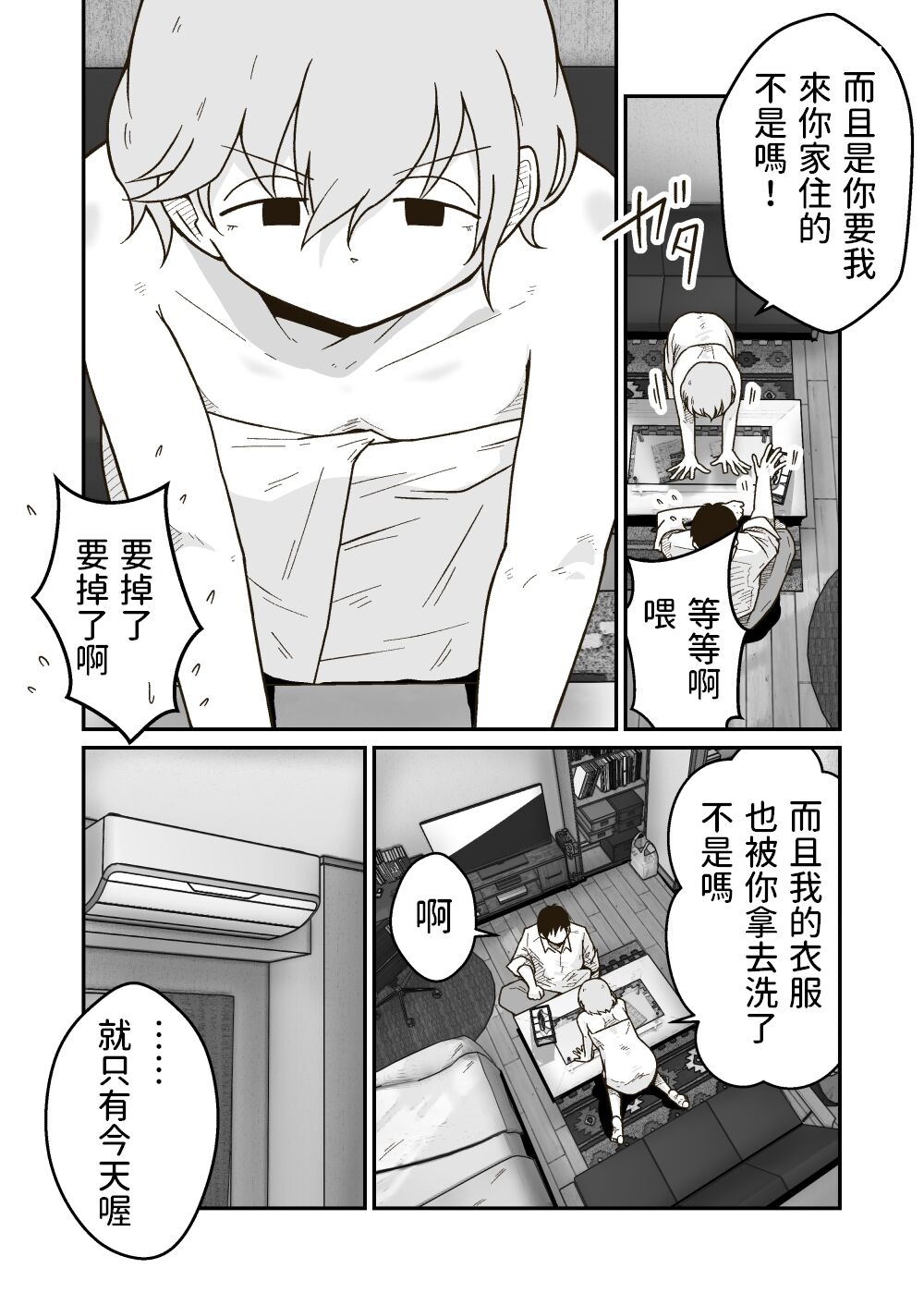 Iede Shounen no Yuuki-kun page 10 full