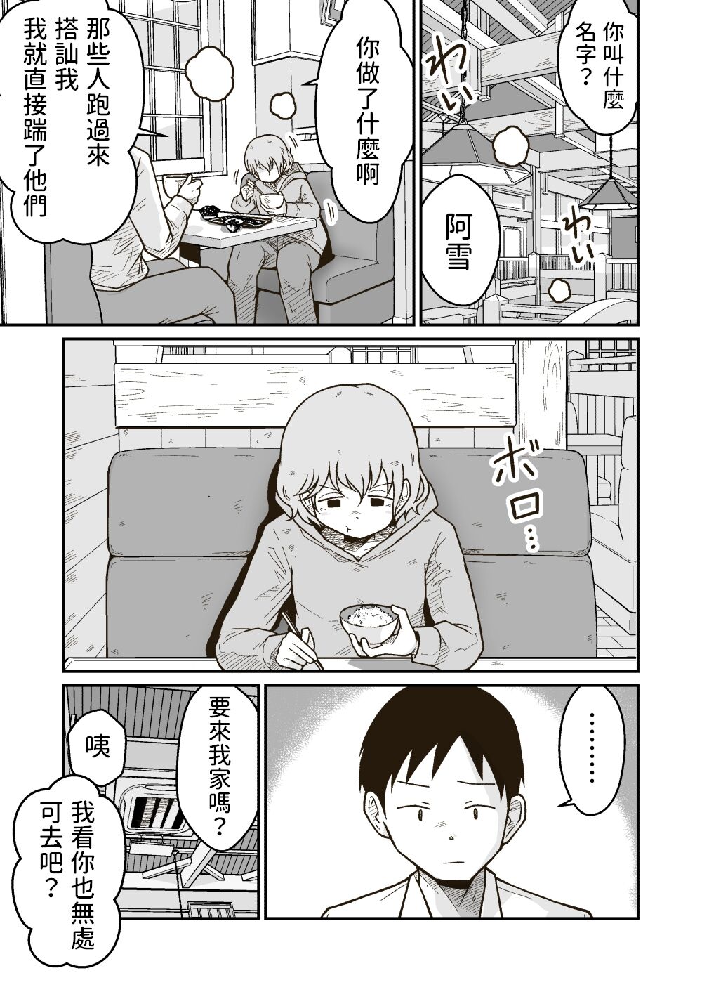 Iede Shounen no Yuuki-kun page 4 full