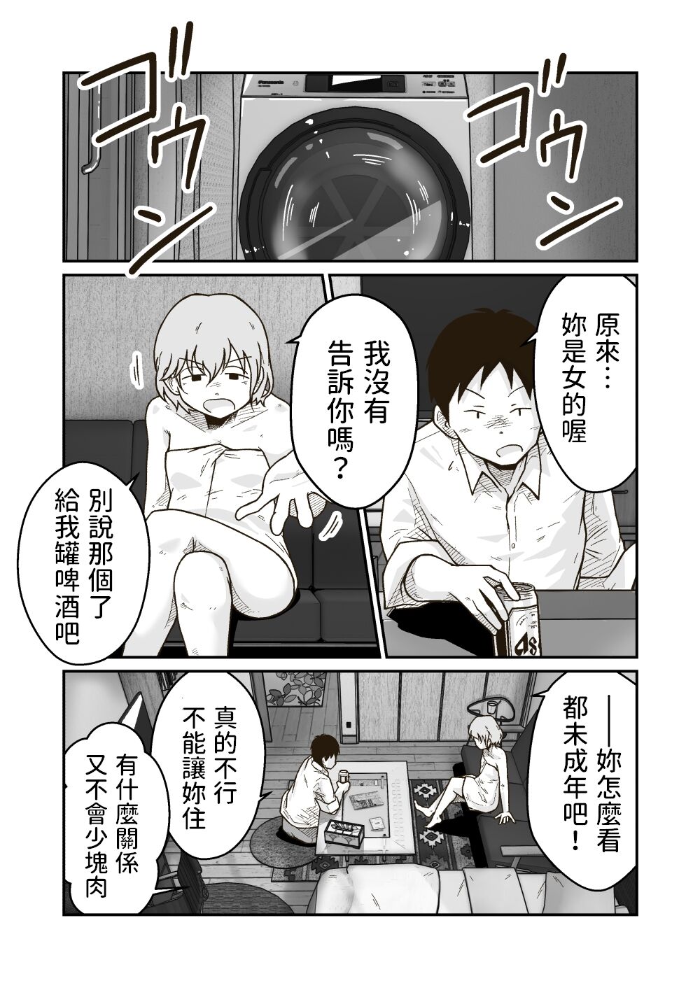 Iede Shounen no Yuuki-kun page 9 full