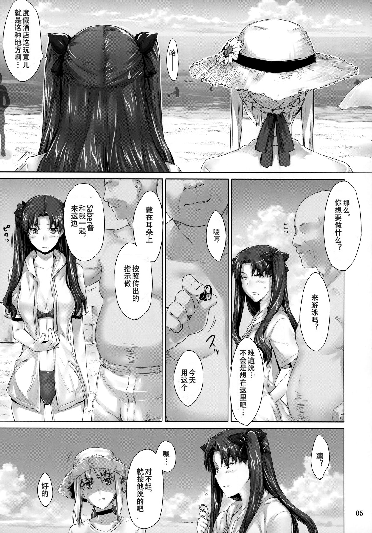 Tohsaka-ke no kakei jijou 7 page 4 full