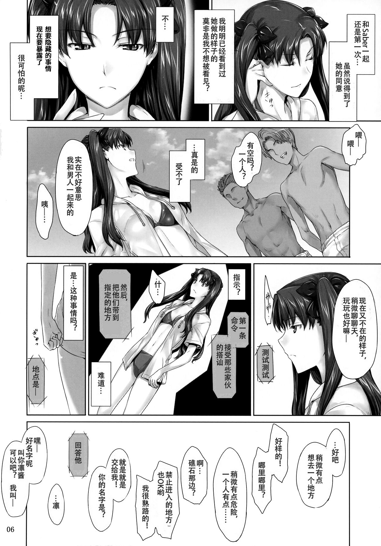 Tohsaka-ke no kakei jijou 7 page 5 full