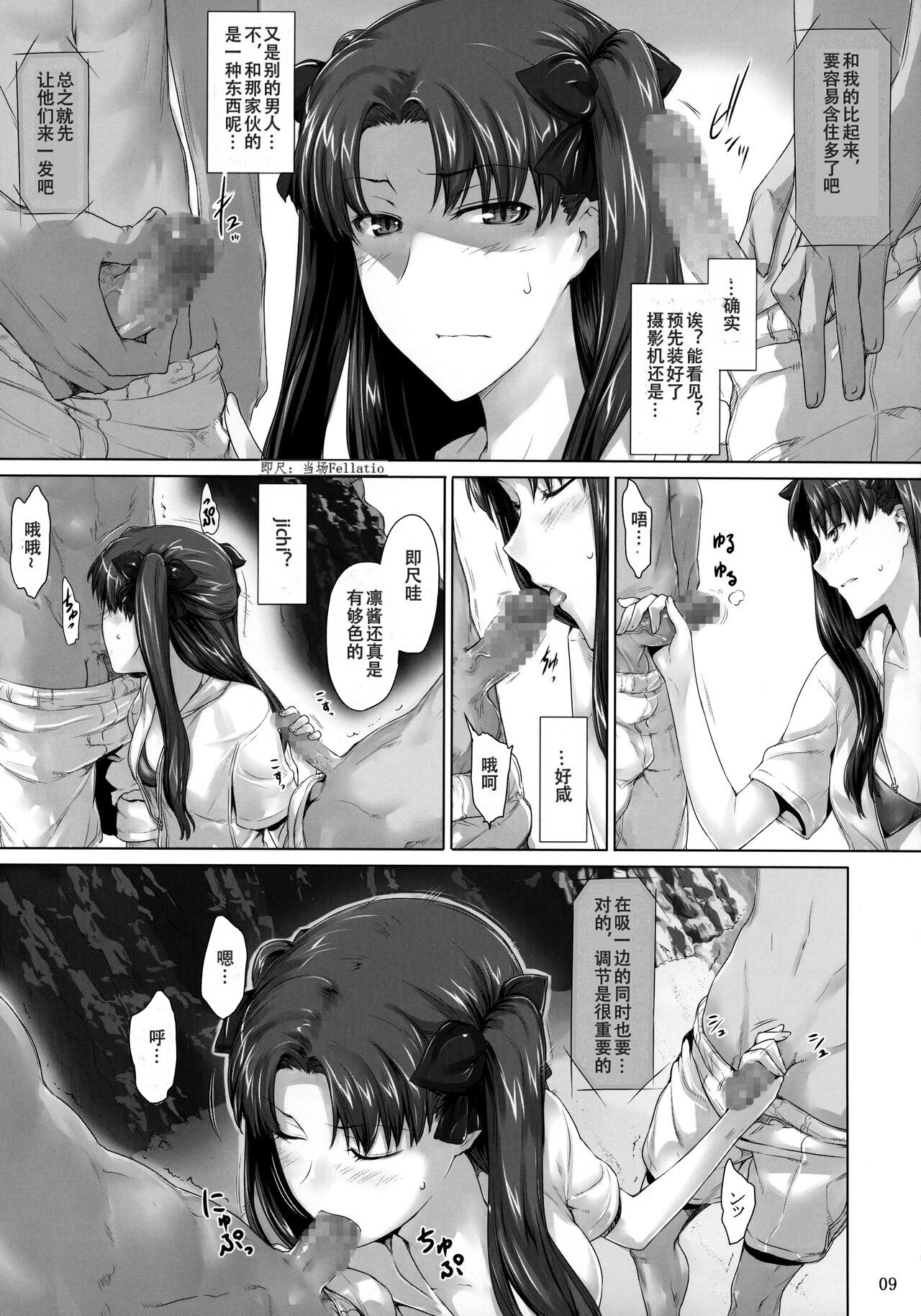 Tohsaka-ke no kakei jijou 7 page 8 full