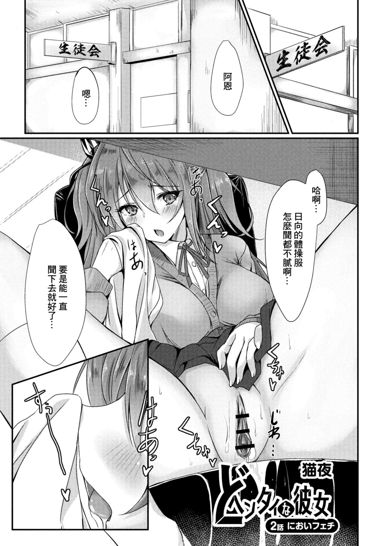 Dohentai na Kanojo Ch. 2 Nioi Fetish page 1 full