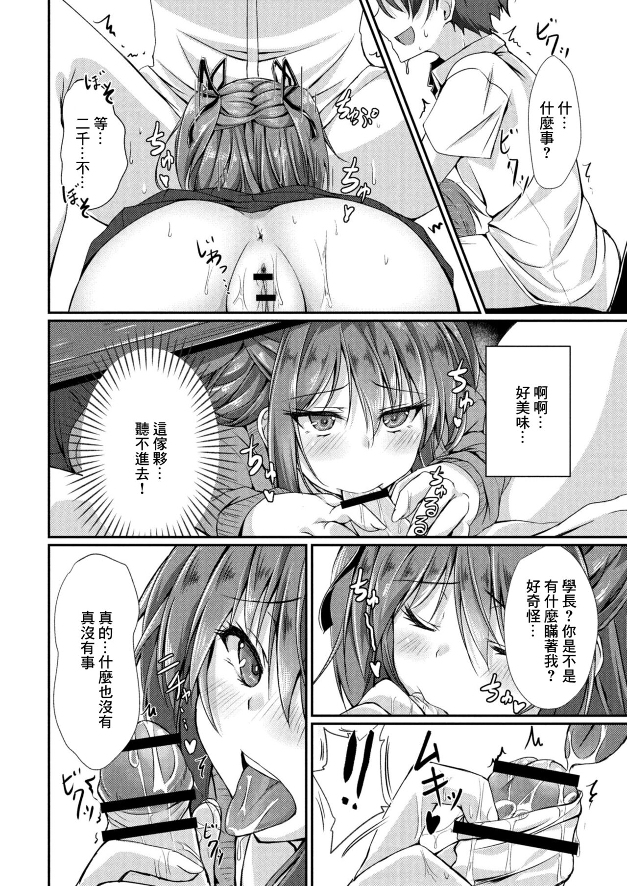 Dohentai na Kanojo Ch. 2 Nioi Fetish page 10 full
