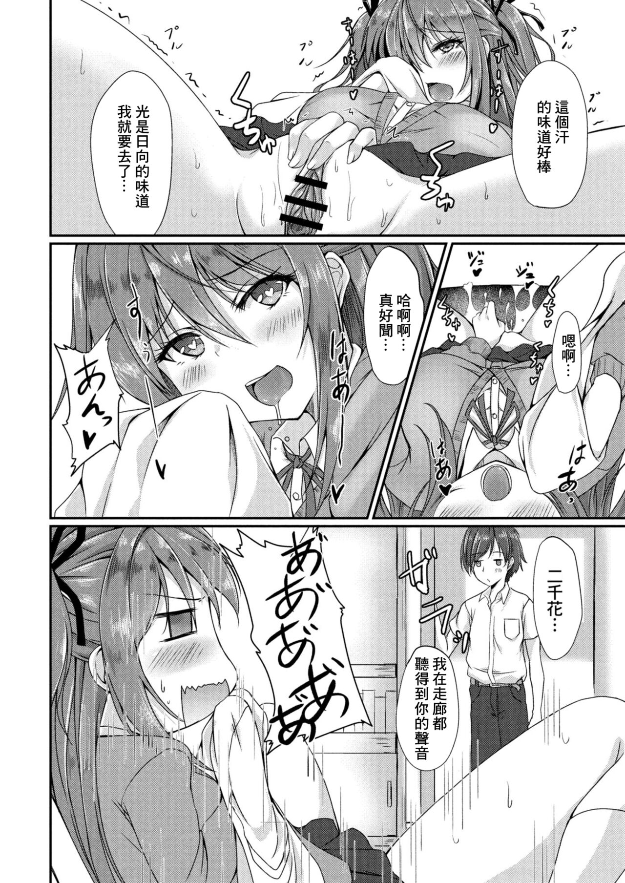 Dohentai na Kanojo Ch. 2 Nioi Fetish page 2 full