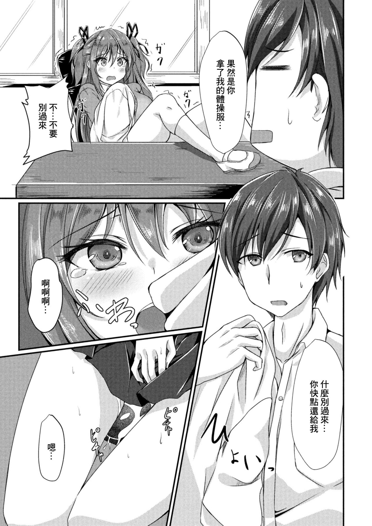 Dohentai na Kanojo Ch. 2 Nioi Fetish page 3 full
