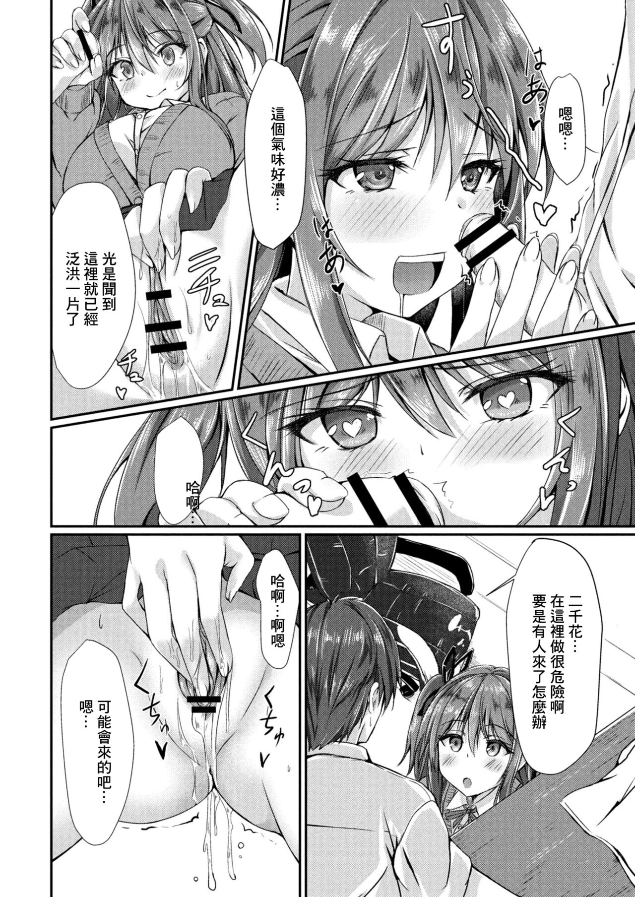Dohentai na Kanojo Ch. 2 Nioi Fetish page 6 full