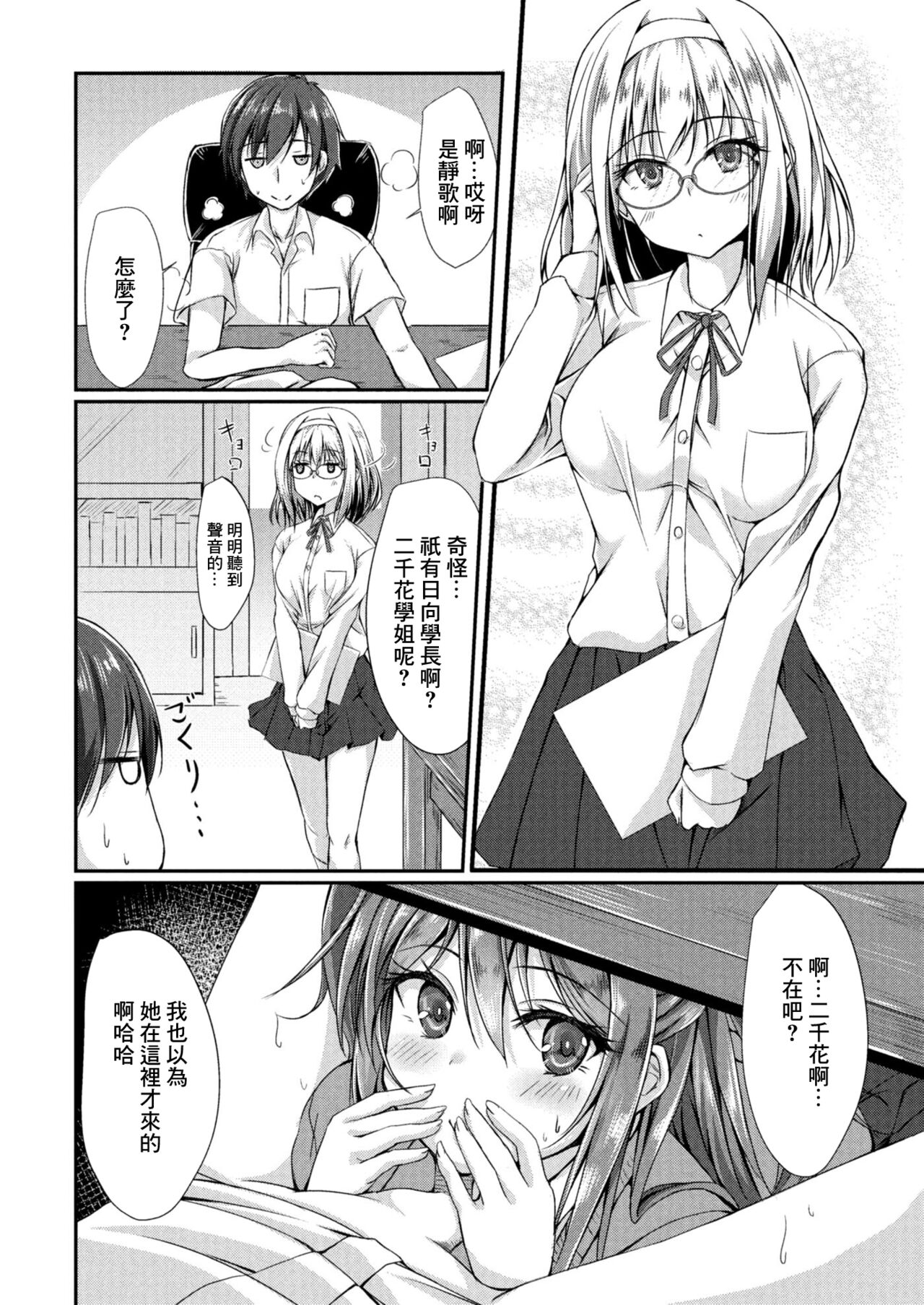 Dohentai na Kanojo Ch. 2 Nioi Fetish page 8 full