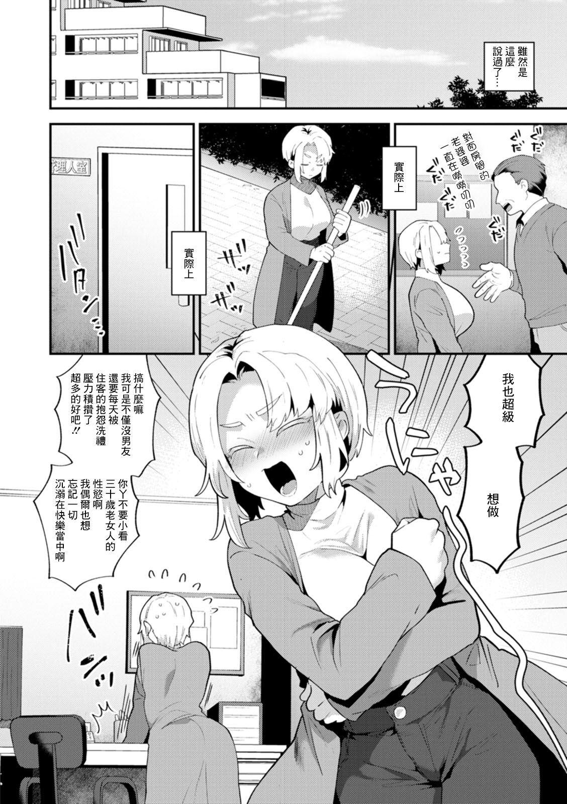 Tantashion no Rinjin Season 2 Ch. 1 page 8 full