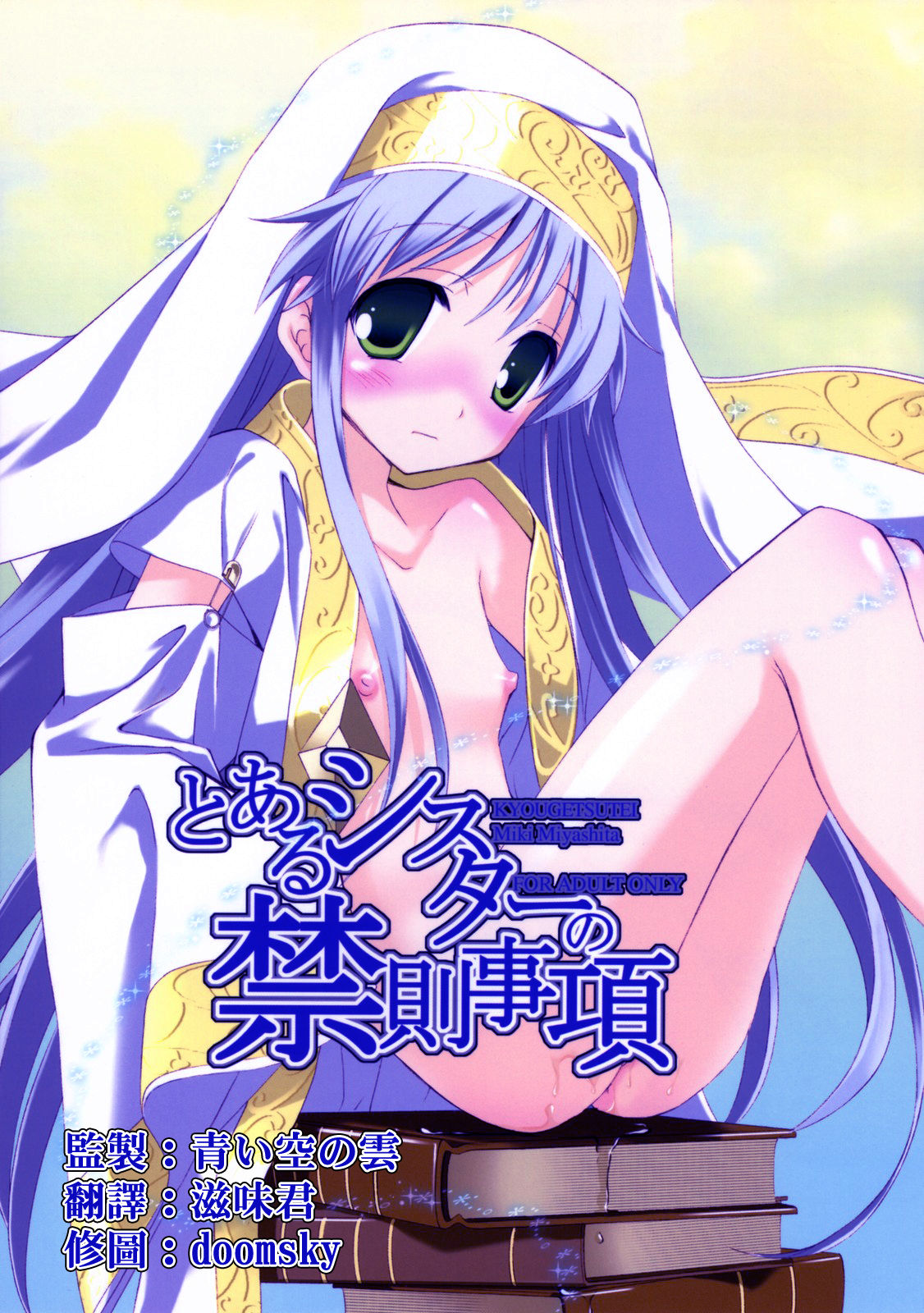 Toaru Sister no Kinsoku Jikou page 1 full