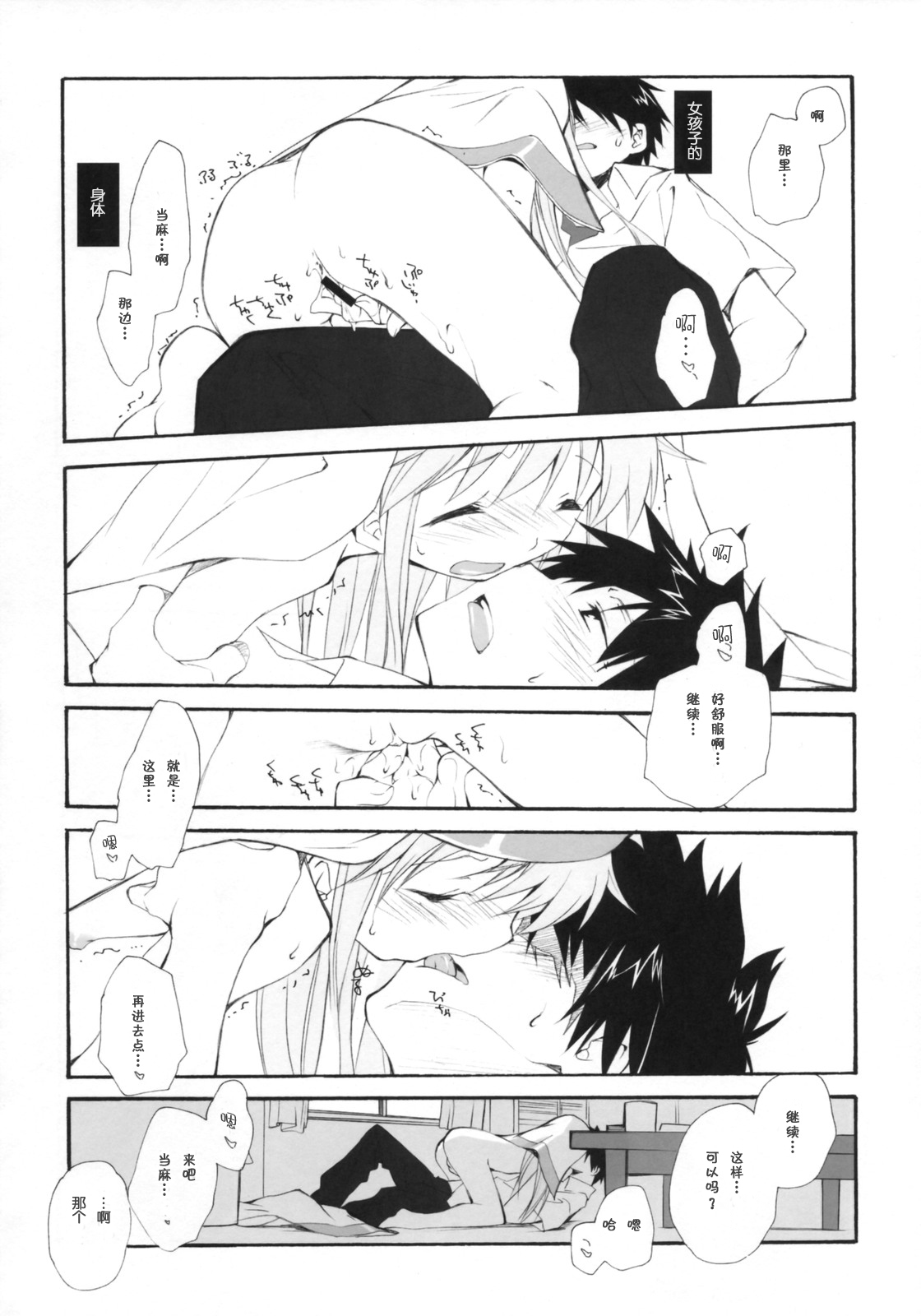 Toaru Sister no Kinsoku Jikou page 10 full