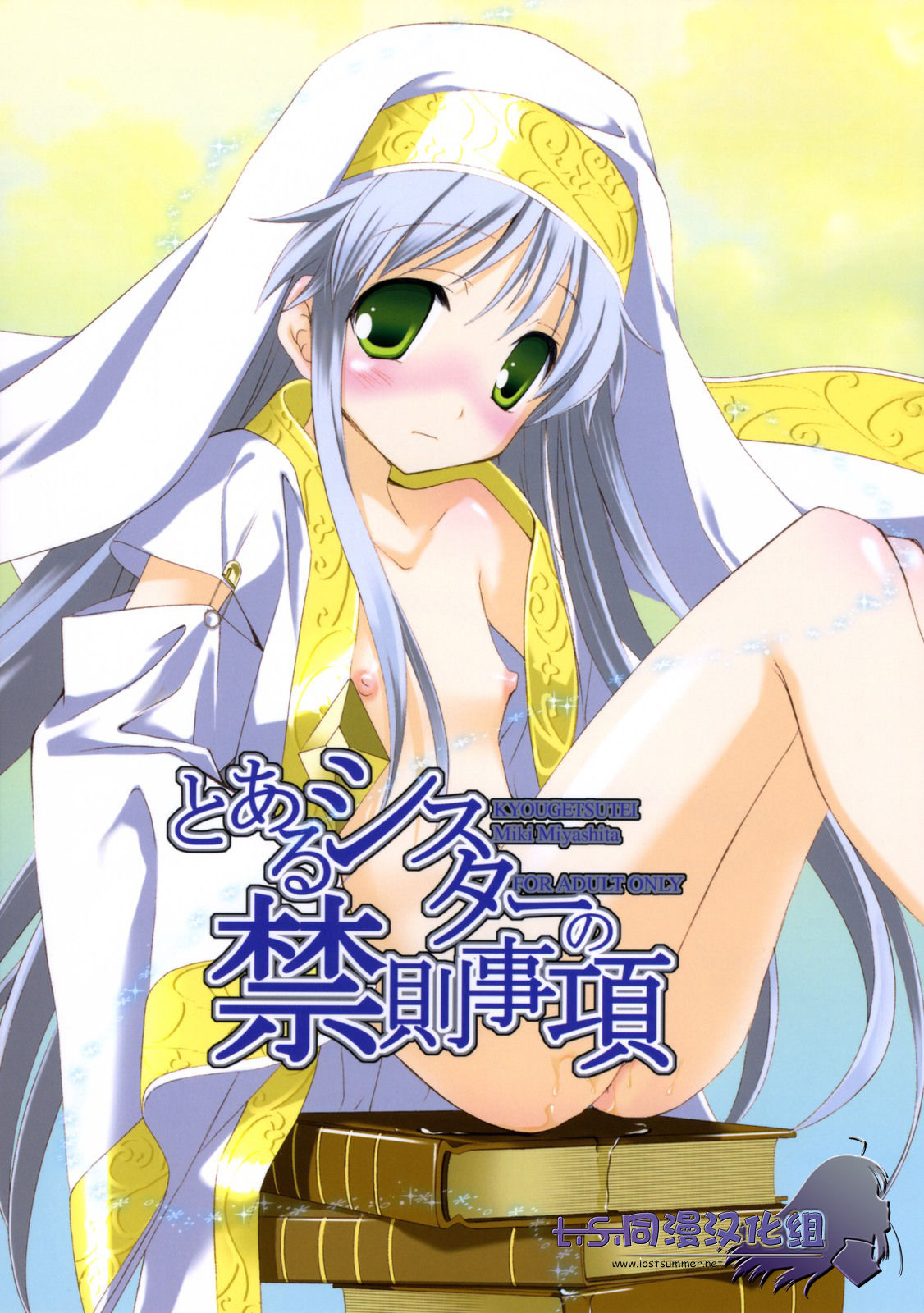 Toaru Sister no Kinsoku Jikou page 2 full