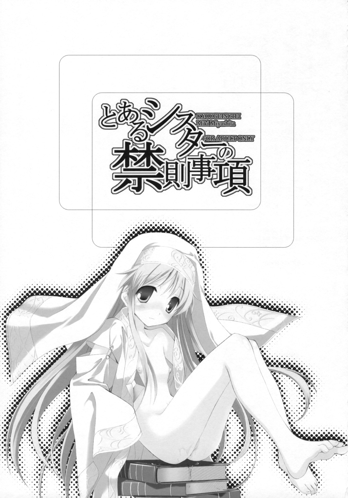 Toaru Sister no Kinsoku Jikou page 3 full