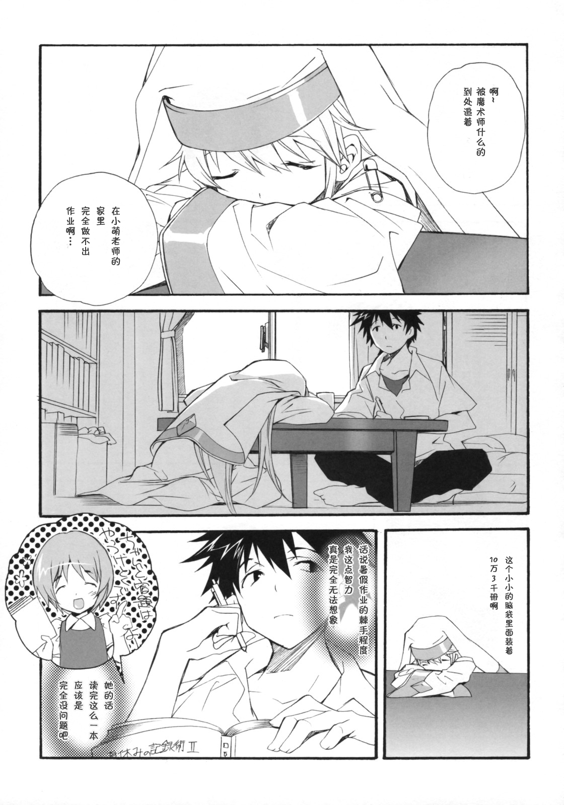 Toaru Sister no Kinsoku Jikou page 5 full