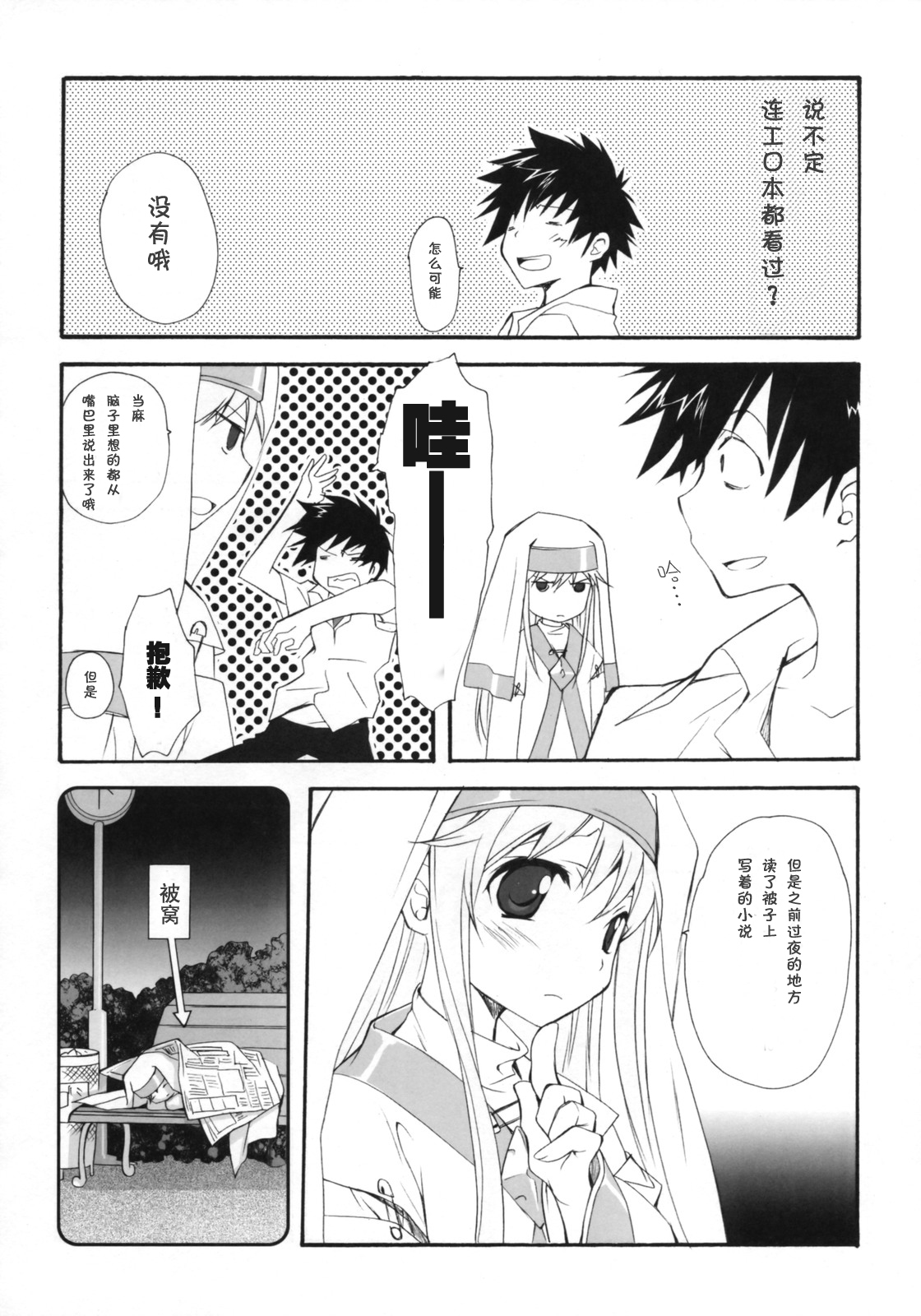 Toaru Sister no Kinsoku Jikou page 6 full