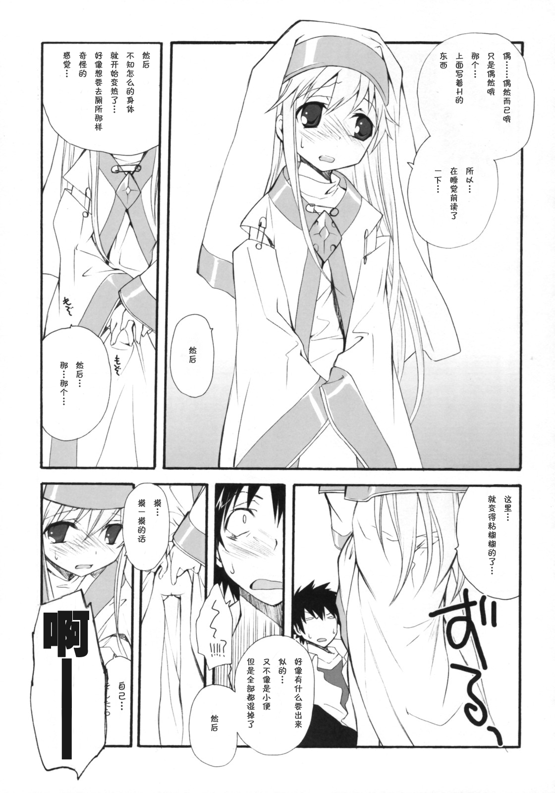 Toaru Sister no Kinsoku Jikou page 7 full
