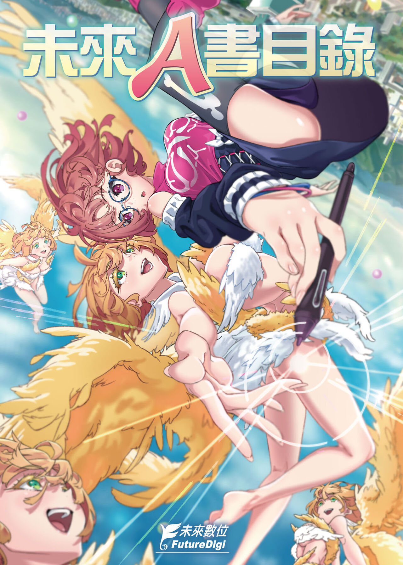 未來Ａ書目錄 page 1 full