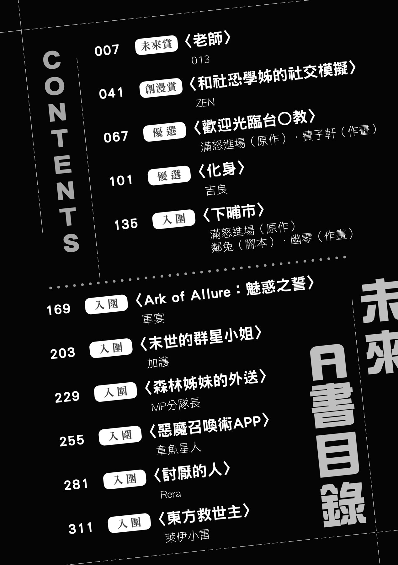 未來Ａ書目錄 page 7 full