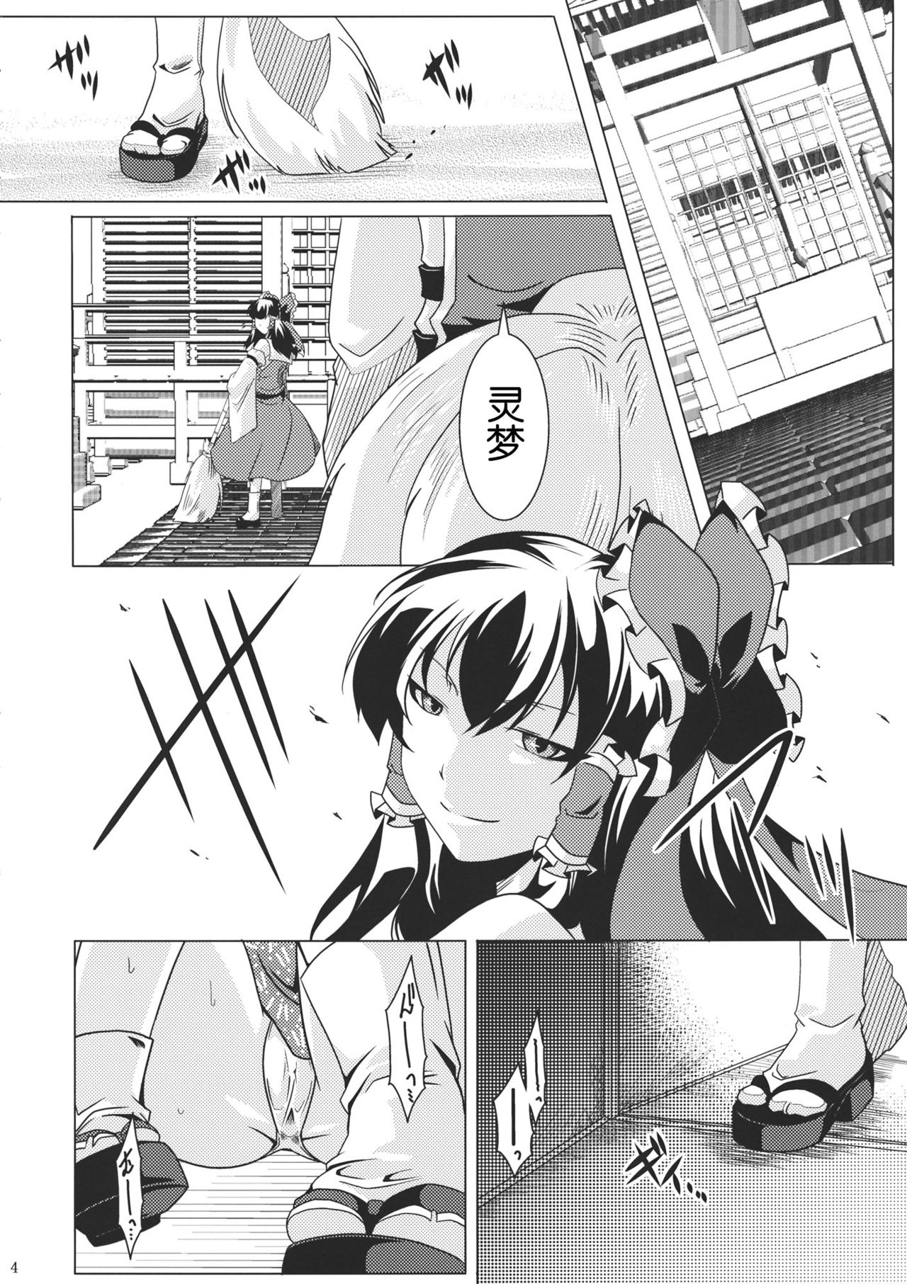 Ochi Miko page 4 full