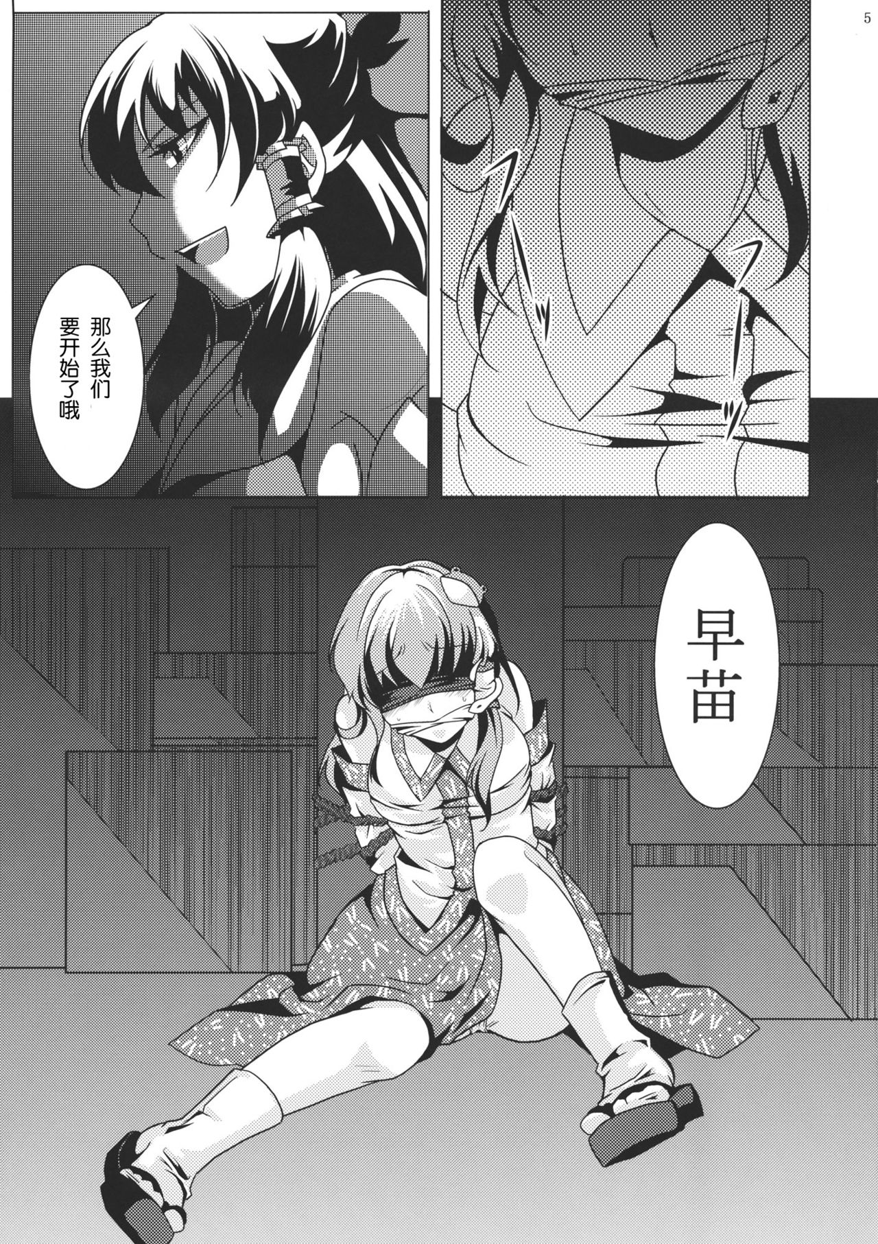 Ochi Miko page 5 full
