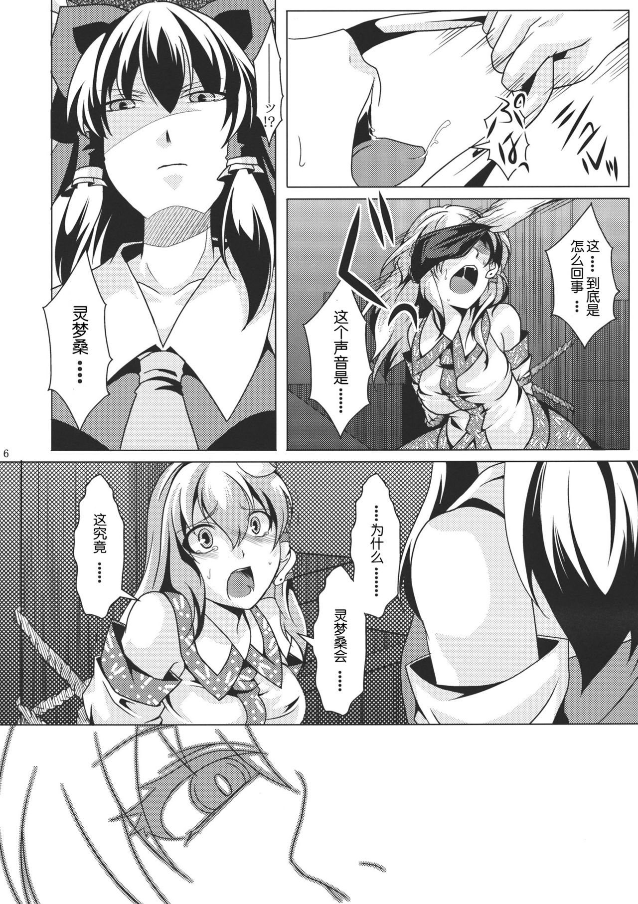 Ochi Miko page 6 full