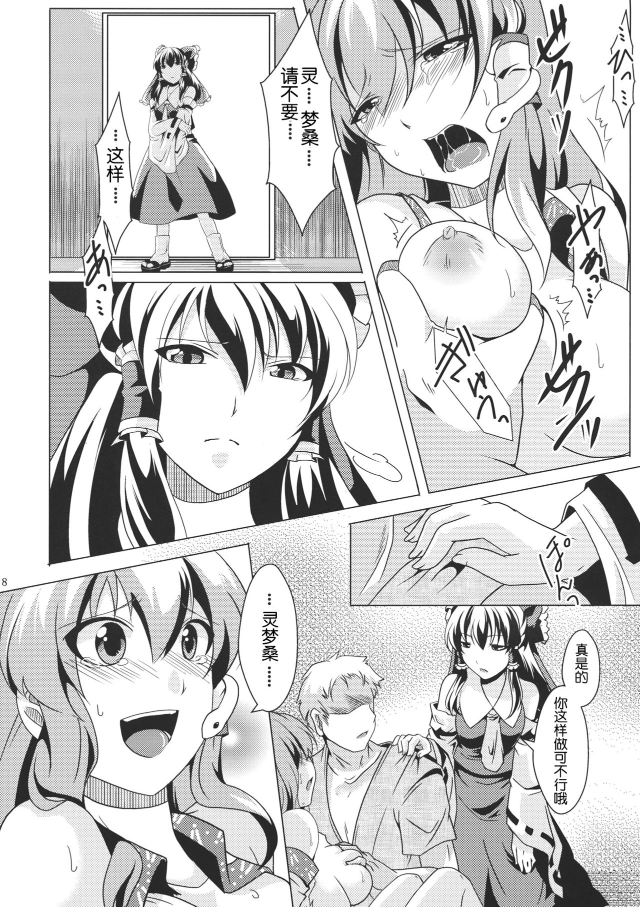 Ochi Miko page 8 full