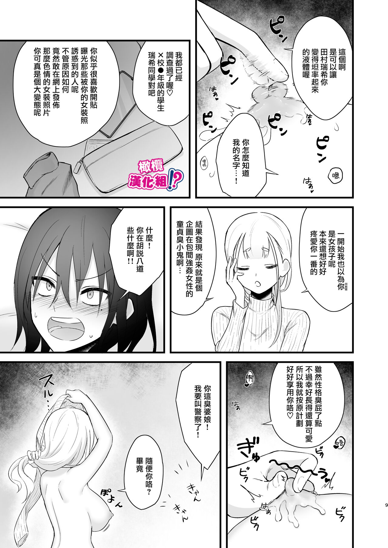 Osugaki ga Futanari Inma ni Wakaraserareru Hon | 关于雄小鬼被扶他淫魔教做人那件事 page 10 full